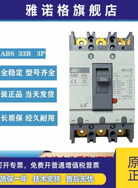 LS/LG产电 塑壳断路器 ABS33B/53B/63B 3P 全新空气开关假一罚十