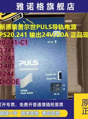普尔世PULS电源 CPS20.241-C1 QS20.241 QS10.241 QS20.481 QT20
