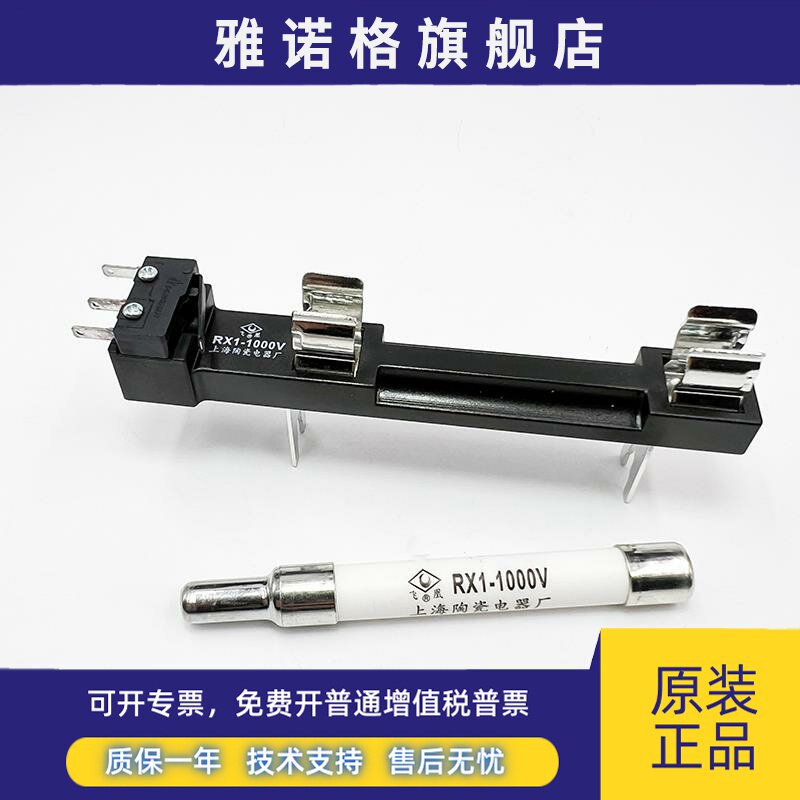 飞凰熔断报警器 撞击器 RX1-1000V熔断信号器底座RX2-1000V撞击器