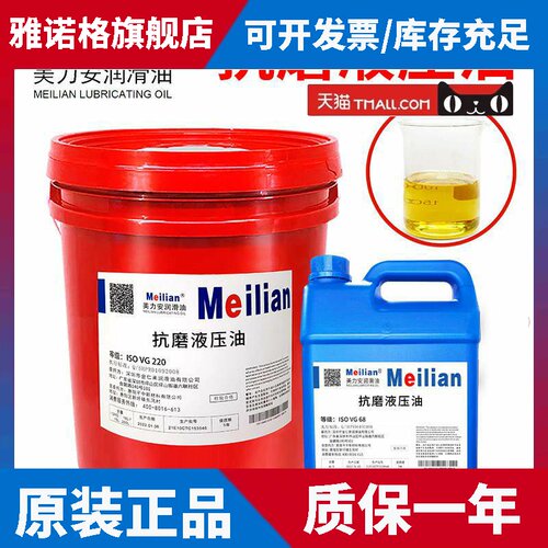美力安68抗磨液压油22ISO VG46号32注塑机润滑油机油18L208升美孚
