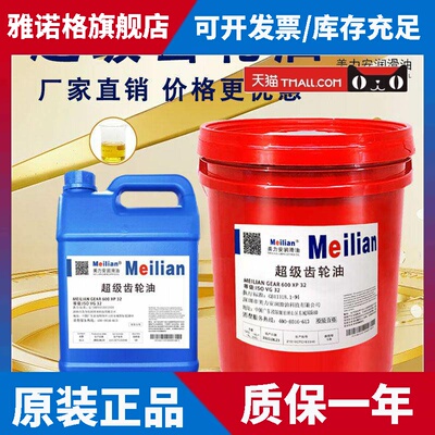 美力安超级齿轮油600XP220#46 100#150号460 320#68减速机油4L680