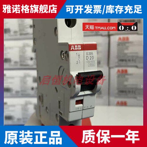 ABB S200系列微型断路器 S201-D20 1P 20A