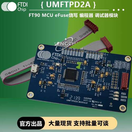 UMFTPD2A FT90 MCU 编程器 调试器模块 eFuse烧写 内嵌微控制器