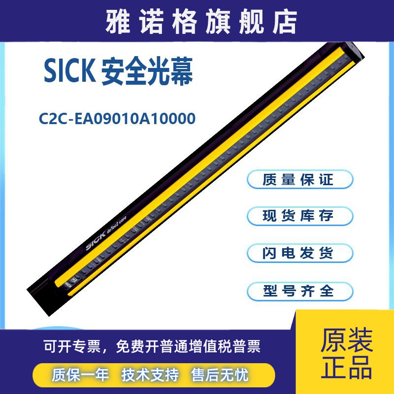 C2C-EA09010A10000SICK安全光幕deTec接收器扫描范围10m兼容发射