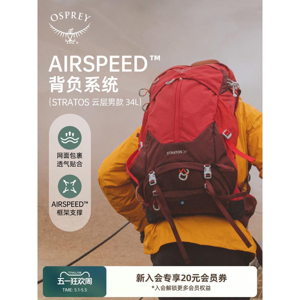 OSPREY STRATOS云层24/26/34户外登山包男徒步越野骑行战术双肩包