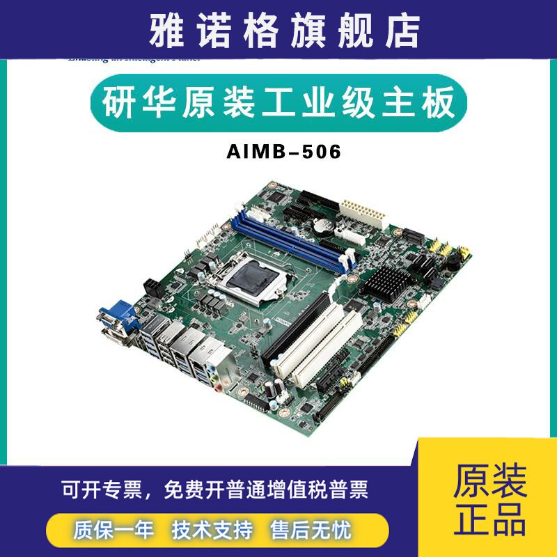 研华AIMB-506全系列工控机主板支持8/9代CPU全新MicroATX工业母板
