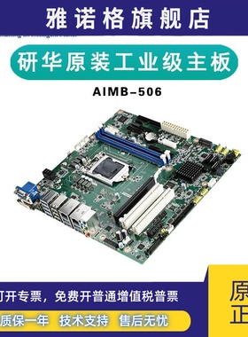 研华AIMB-506全系列工控机主板支持8/9代CPU全新MicroATX工业母板