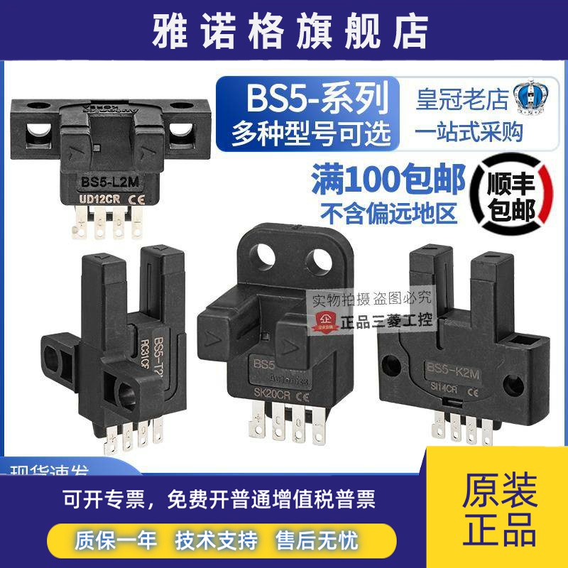原装Autonics奥托尼克斯光电开关BS5-L2M-T2M-Y2M K2M 槽型传感器