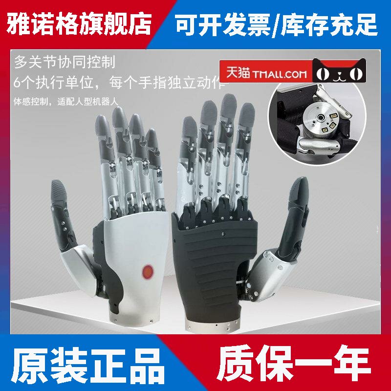 新型智能彷生机器人机械手掌手爪体感人型灵活五指协同控制机械臂