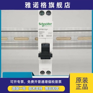 Vigi 32A C16A漏电断路器30mA 施耐德iDPN 正品