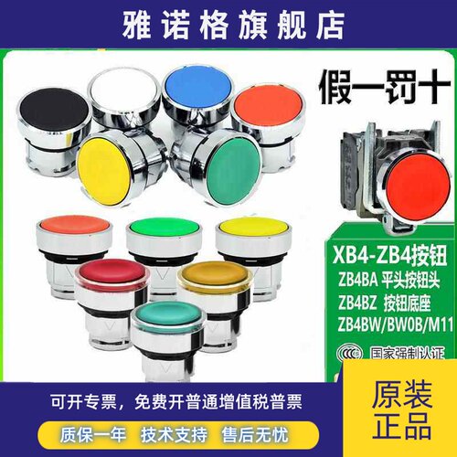 施耐德XB4按钮开关头ZB4BA3绿4红5黄BW333 343 353白-BW0B11蓝M12