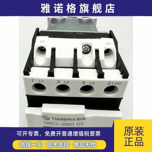 正品天水213二一三GSC1-2501DT CJX4-2501DT电梯专用静音接触器