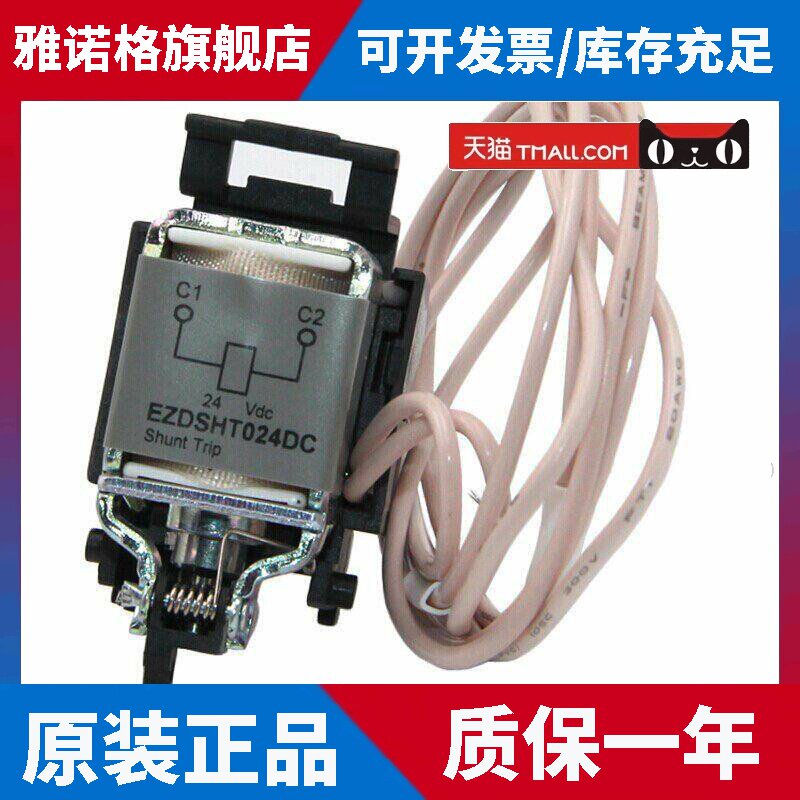 施耐德塑壳断路器EZD160/250附件分励脱扣器线圈DC24V/AC220/380V