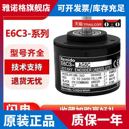 正品旋转编码器E6C3-AG5C-C-256/AG5B/-AG3C-C单圈绝对值