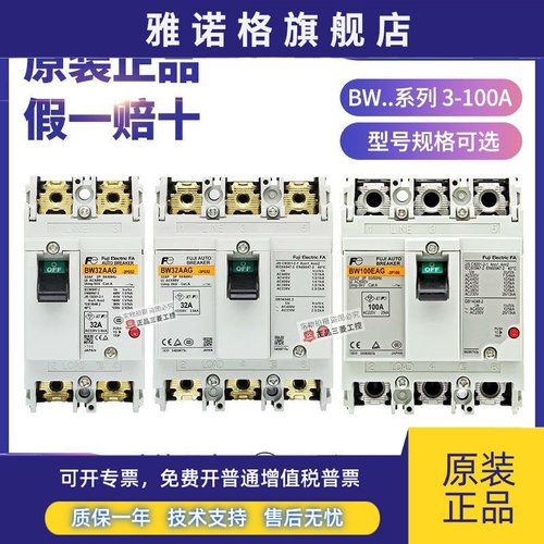 正品富士断路器3P空气开 关BW32AAG 50EAG 63EAG 100EAG 2P 20 32