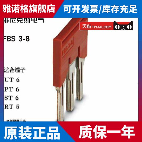 菲尼克斯phoenix 插拔式桥接件 FBS 3-8 订货号3030297 原装正品