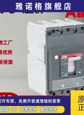 ABB塑壳断路器漏电保护XT1N160AXT3N250ATMD100AT5N400A正品现货