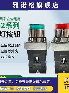 正品施耐德带灯自复位按钮开关XB2BW33B1C绿24V常开XB2BW34M1C红