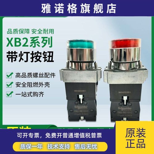正品施耐德带灯自复位按钮开关XB2BW33B1C绿24V常开XB2BW34M1C红
