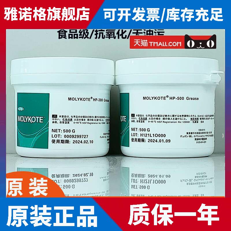 道康宁摩力克Molykote HP-300 HP-500 HP-870 Grease高温润滑油脂
