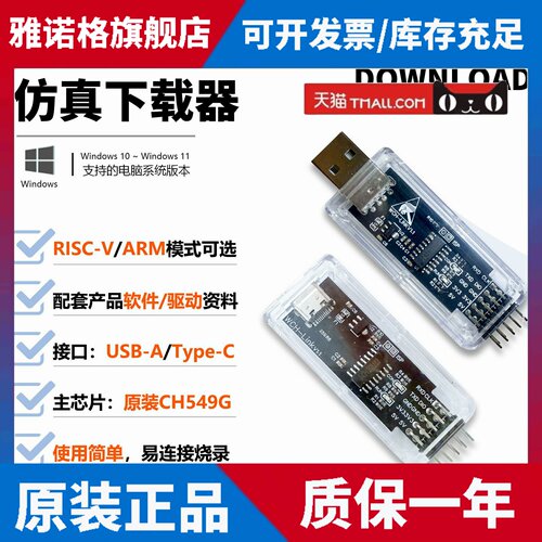 WCHLink彷真器下载调试器TYPE-C RISC-V ARM线上SWD串口WCH-Link