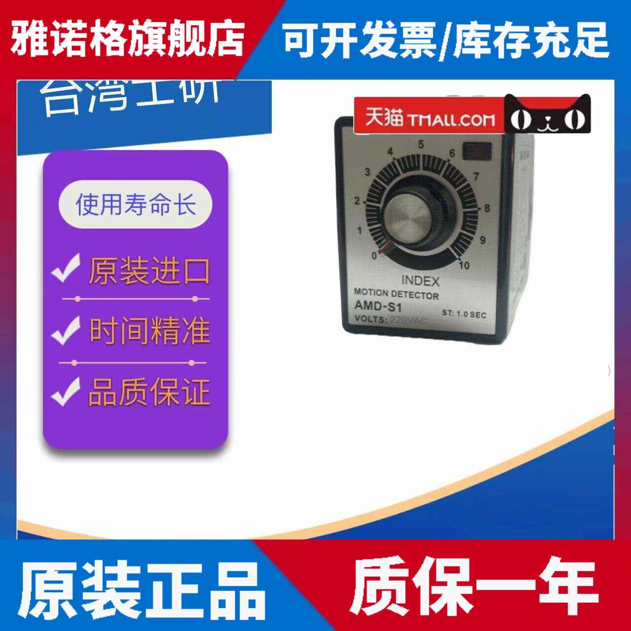 ANV台湾士研原装转速异常检知器AMD-S1原装正品200AC