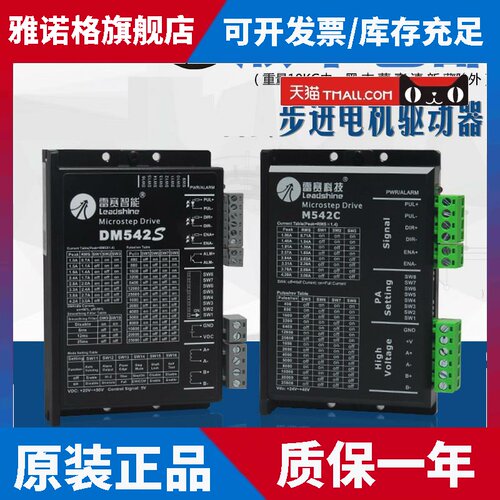 驱动器 M542/M542C/DM542/DM542S/05/CCW 二相步进马达驱动器