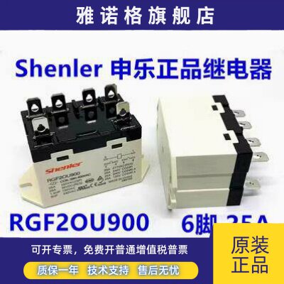 申乐RGF20U900 2OU900继电器25A 380-400VAC 6脚JQX 76F TU2A