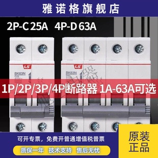 C10A LS断路器BK63N 20A 40A 32A 63A 25A D16A