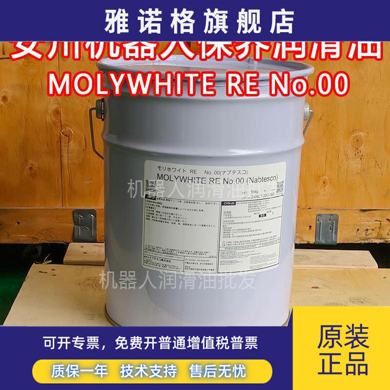 日本协同MOLYWHITE RE No.00润滑脂安川机器人保养油减速机专用油