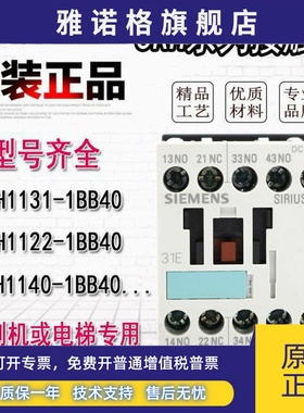 原装西门子进口接触式继电器3RH1131/1122/1140-1BB40 电压DC24V