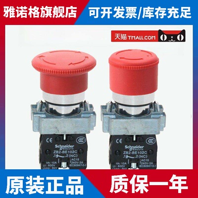 施耐德急停按钮Xb2Bs542C Bs442C急停开关旋转覆位Zb2-Be102C