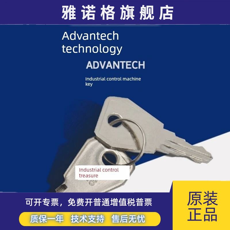 研华工控机IPC-610L/IPC-510/IPC-610H等研华机型钥匙工业机箱MB