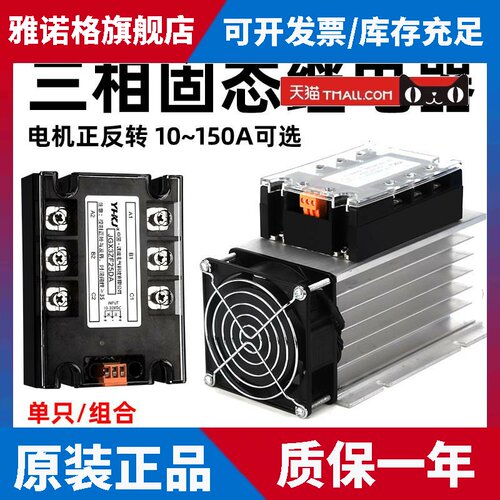 源煌三相固态继电器380V电机正反转JGX3-ZF40DA直流控交流SSR60DA