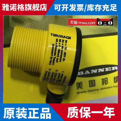T30UXIAQ8 T30UXIA邦纳BANNER超声波传感器4-20mA电流模拟量输出