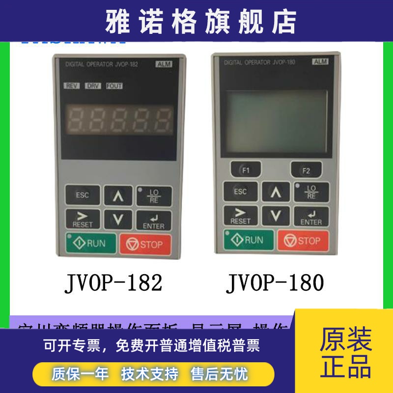 安川变频器1000系列操作面板JV0P-180/JV0P-182/JVOP-181全新原装