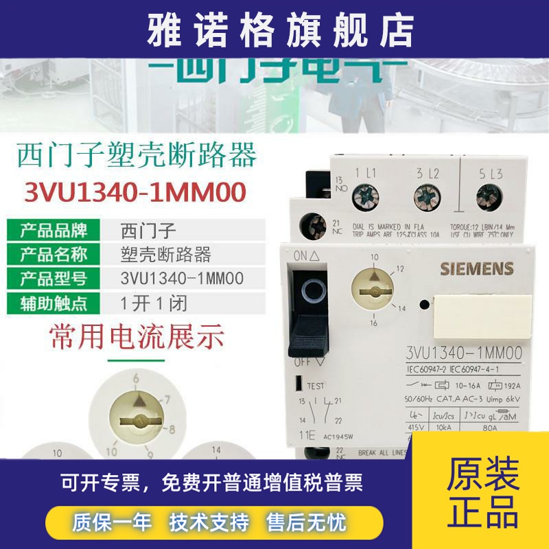 西门子断路器3VU1340-1MM00 16A马达保护开关 1NL00 13A 1MK00 6A