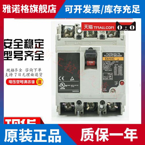 原装正品塑壳断路器空气开关EA103C 3P 50A 60A 75A 100A