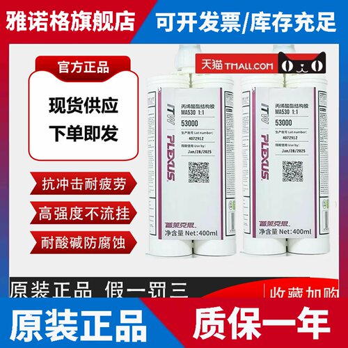 PLEXUS普莱克斯MA300/MA310/MA530/MA830甲基丙烯酸金属用结构胶