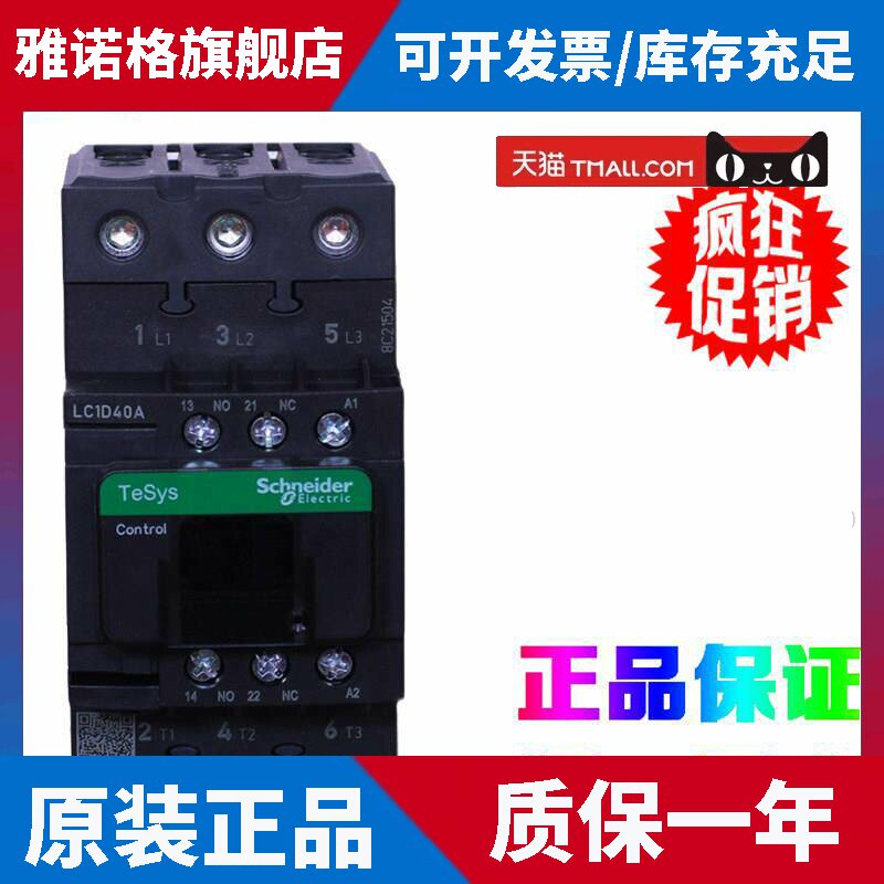 正品施耐德LC1D40A 50A 65A新款交直流接触器M7C F7C Q7C B7C薄款