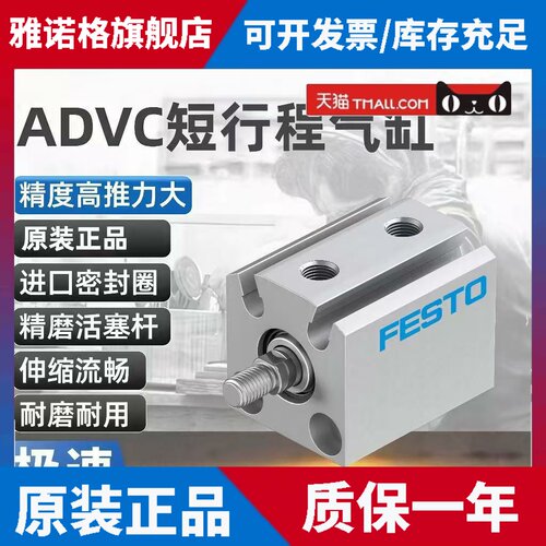 费斯托气缸ADVC/AEVC-6-5-10-12-15-16-20-25-32-40-50-I-P-A-P-A