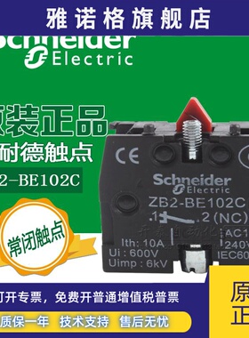 原装正品Schneider施耐德XB2B系列22mm常闭触点1NC模块ZB2-BE102C