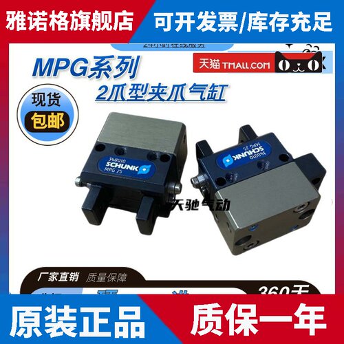 SCHUNK雄克MPG10 12 16 20 25 32 40 50 64 80PLUS-AS-IS-FPS气爪