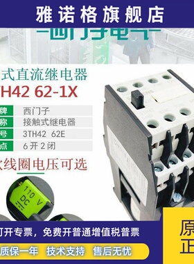 西门子3TH4262E直流接触继电器3TH42 62-1XM4 DC220V DC110VDC24V