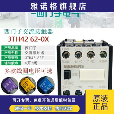 西门子3TH4262E交流接触器继电器3TH42 62-0XF0 110V220V 380V24V