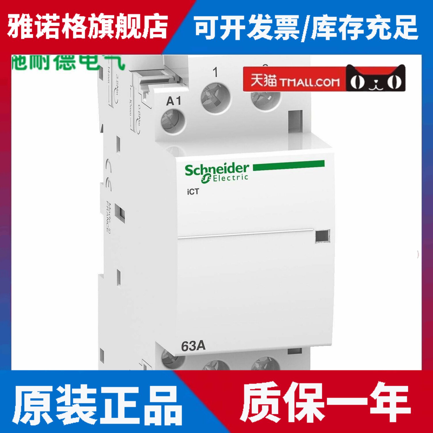 施耐德家用接触器iCT 2NO常开220~240V 2P63A 标准接触器A9C20862