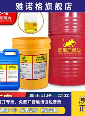 460圆海GEM4-32N46N68N100号150N220N320合成齿轮油进口品质18L4L