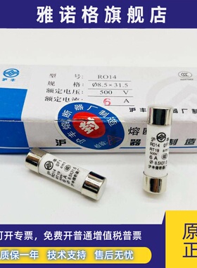 圆筒熔断器芯RO14 R014 AM1 RT19 gF1 2A4A6A10A16A20A沪丰保险管