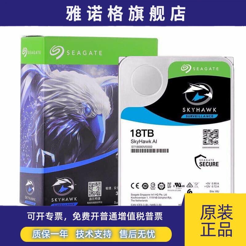 Seagate/希捷ST18000VE002 18tb酷鹰氦气监控安防台式机械硬盘18t