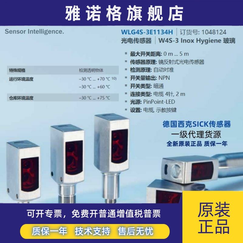 WLG4S-3E1134H德国西克SICK全新原装镜反射光电传感器货号1048124